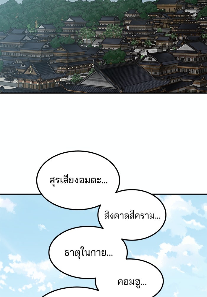 คุณปู่จอมยุทธกับหลานสาวสุดแกร่ง - หน้า 68