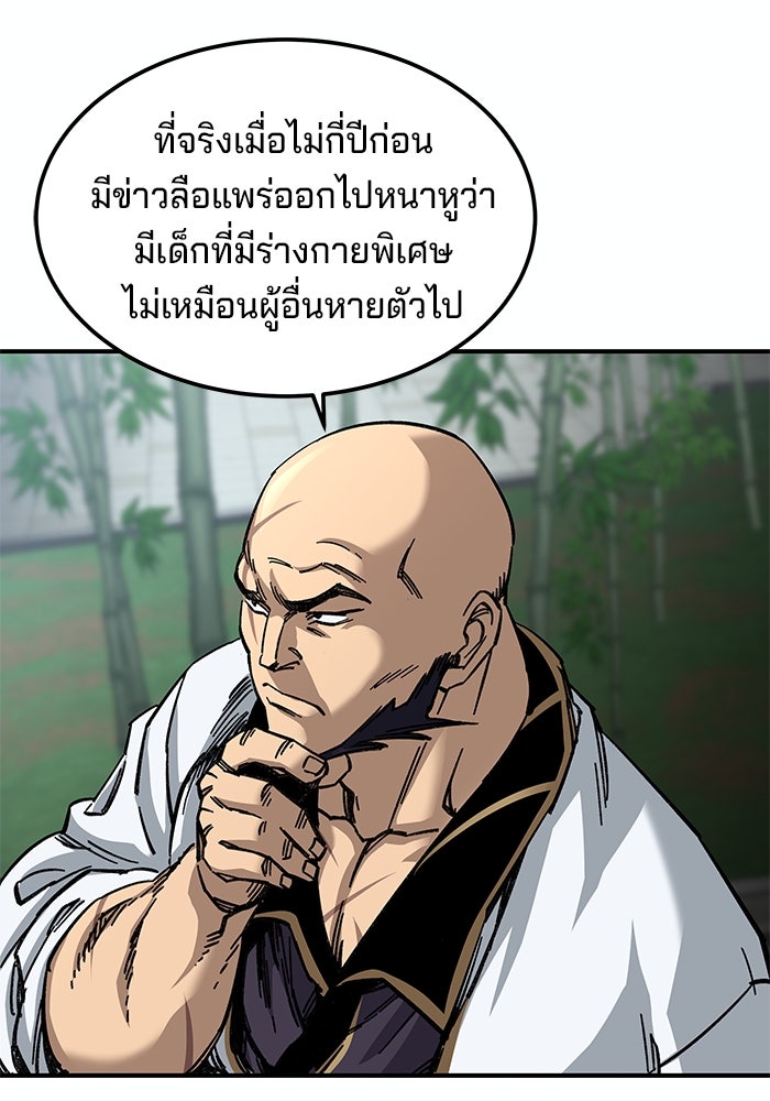 คุณปู่จอมยุทธกับหลานสาวสุดแกร่ง - หน้า 70