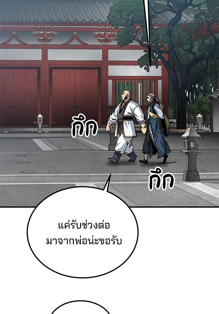 คุณปู่จอมยุทธกับหลานสาวสุดแกร่ง - หน้า 78