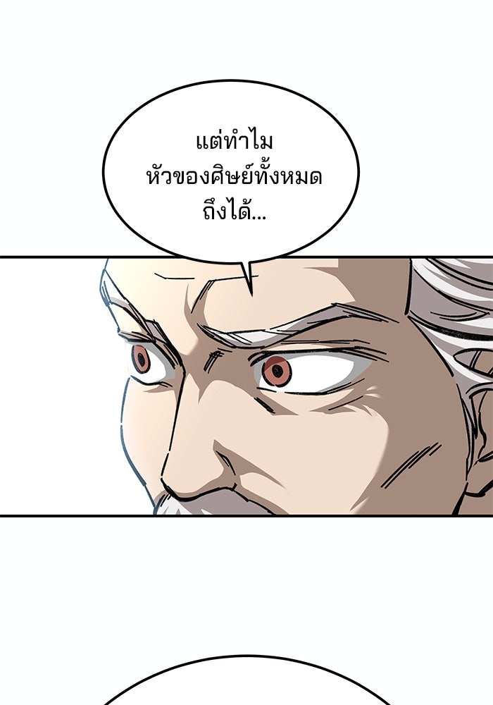 คุณปู่จอมยุทธกับหลานสาวสุดแกร่ง - หน้า 94