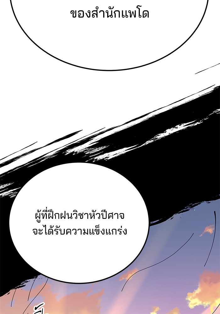 คุณปู่จอมยุทธกับหลานสาวสุดแกร่ง - หน้า 99