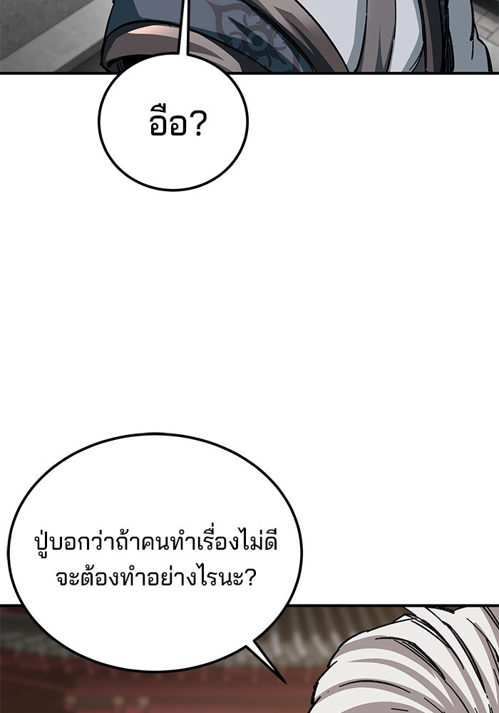 คุณปู่จอมยุทธกับหลานสาวสุดแกร่ง - หน้า 142
