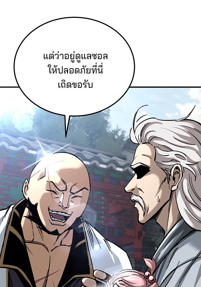 คุณปู่จอมยุทธกับหลานสาวสุดแกร่ง - หน้า 16