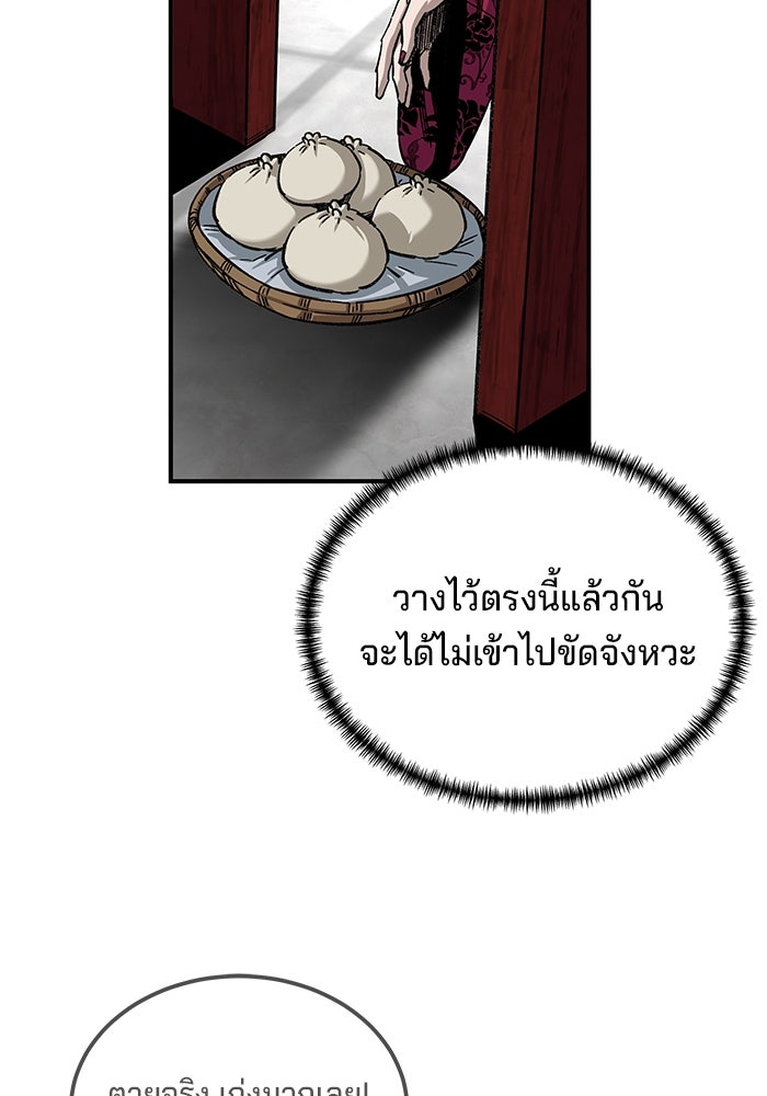 คุณปู่จอมยุทธกับหลานสาวสุดแกร่ง - หน้า 38