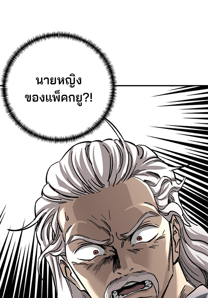 คุณปู่จอมยุทธกับหลานสาวสุดแกร่ง - หน้า 58