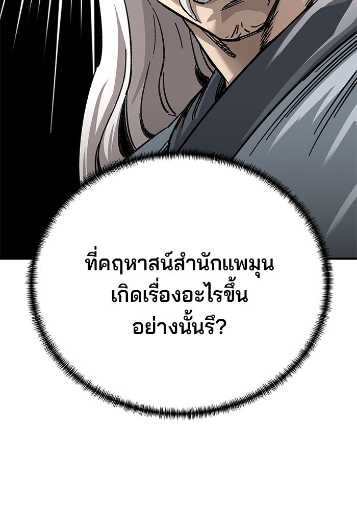 คุณปู่จอมยุทธกับหลานสาวสุดแกร่ง - หน้า 59