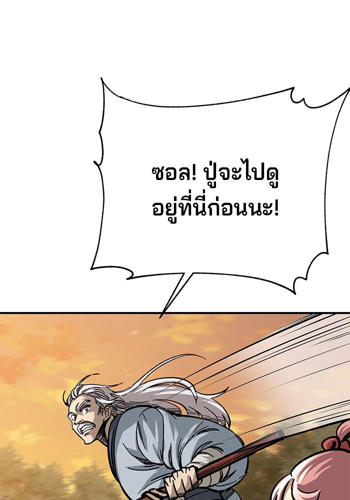 คุณปู่จอมยุทธกับหลานสาวสุดแกร่ง - หน้า 60