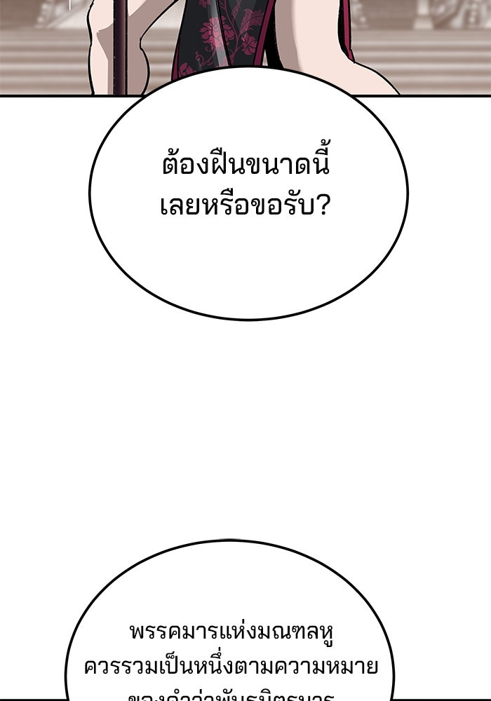 คุณปู่จอมยุทธกับหลานสาวสุดแกร่ง - หน้า 69