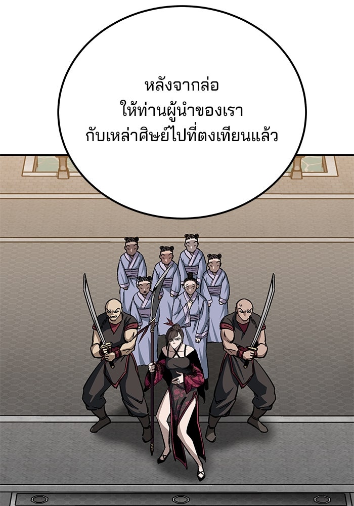 คุณปู่จอมยุทธกับหลานสาวสุดแกร่ง - หน้า 73