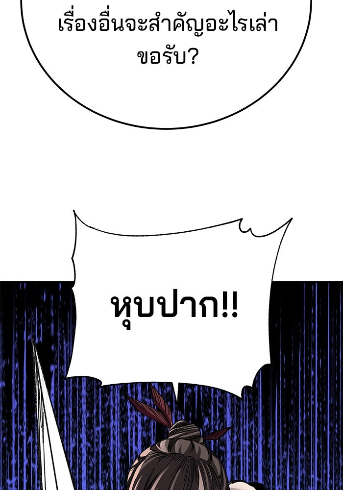คุณปู่จอมยุทธกับหลานสาวสุดแกร่ง - หน้า 79