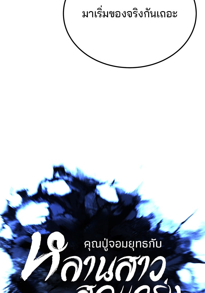 คุณปู่จอมยุทธกับหลานสาวสุดแกร่ง - หน้า 23