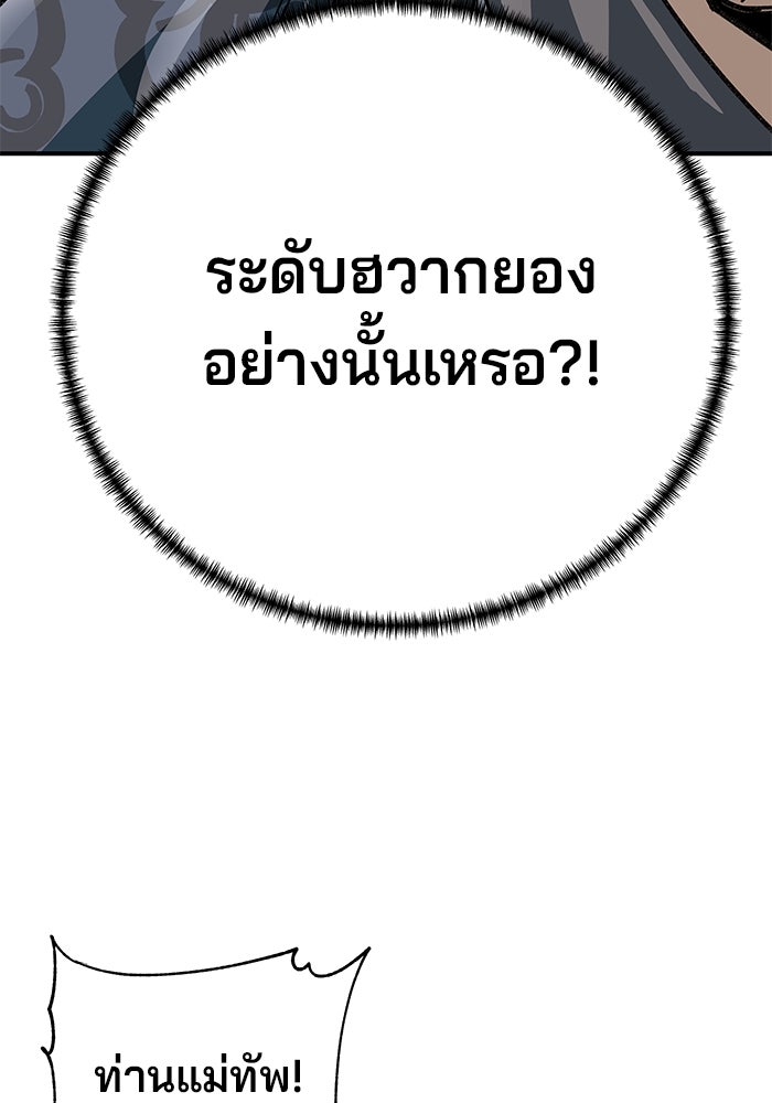 คุณปู่จอมยุทธกับหลานสาวสุดแกร่ง - หน้า 35