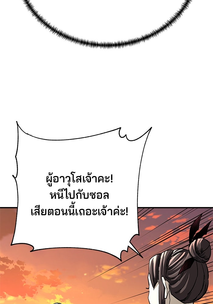 คุณปู่จอมยุทธกับหลานสาวสุดแกร่ง - หน้า 49