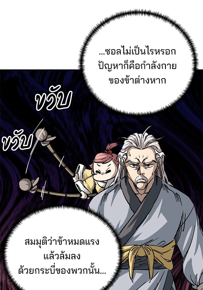 คุณปู่จอมยุทธกับหลานสาวสุดแกร่ง - หน้า 53