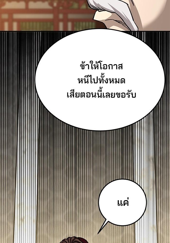 คุณปู่จอมยุทธกับหลานสาวสุดแกร่ง - หน้า 58
