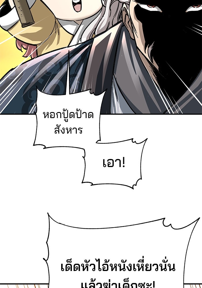 คุณปู่จอมยุทธกับหลานสาวสุดแกร่ง - หน้า 79
