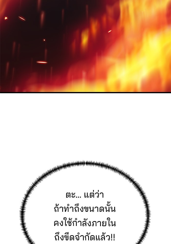 คุณปู่จอมยุทธกับหลานสาวสุดแกร่ง - หน้า 96