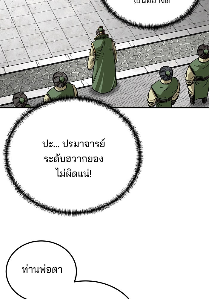 คุณปู่จอมยุทธกับหลานสาวสุดแกร่ง - หน้า 39