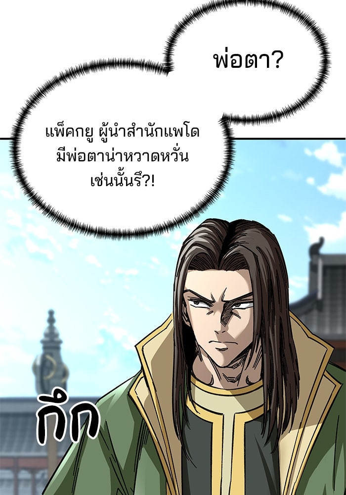 คุณปู่จอมยุทธกับหลานสาวสุดแกร่ง - หน้า 41