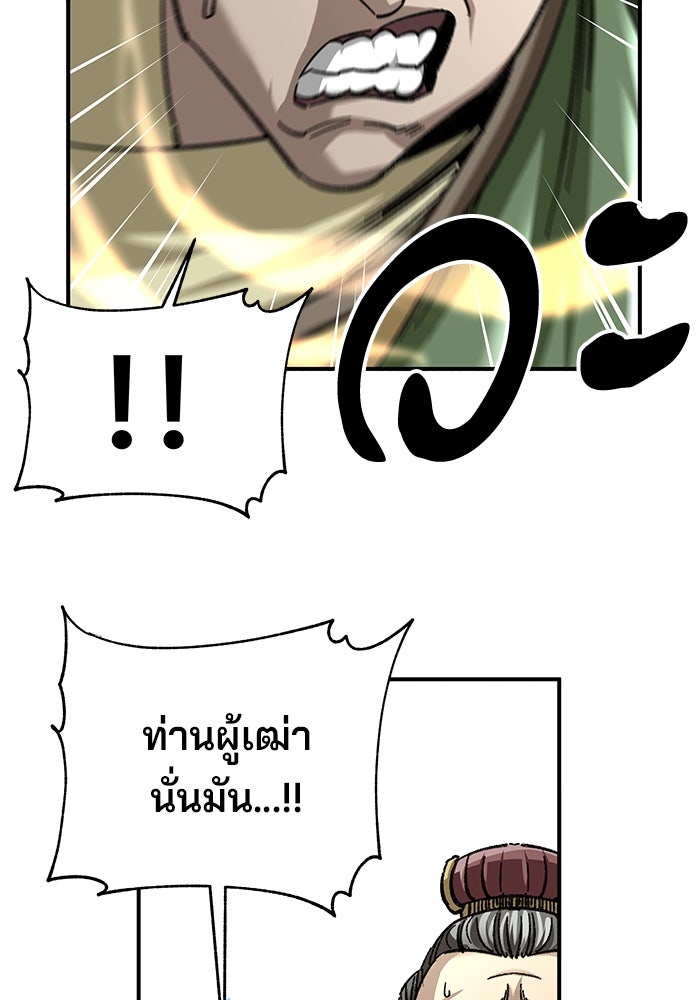 คุณปู่จอมยุทธกับหลานสาวสุดแกร่ง - หน้า 8