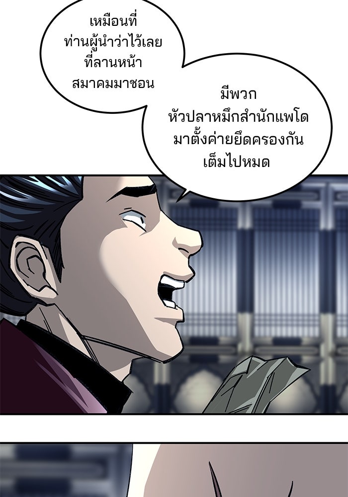 คุณปู่จอมยุทธกับหลานสาวสุดแกร่ง - หน้า 85