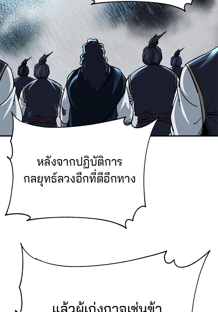คุณปู่จอมยุทธกับหลานสาวสุดแกร่ง - หน้า 87