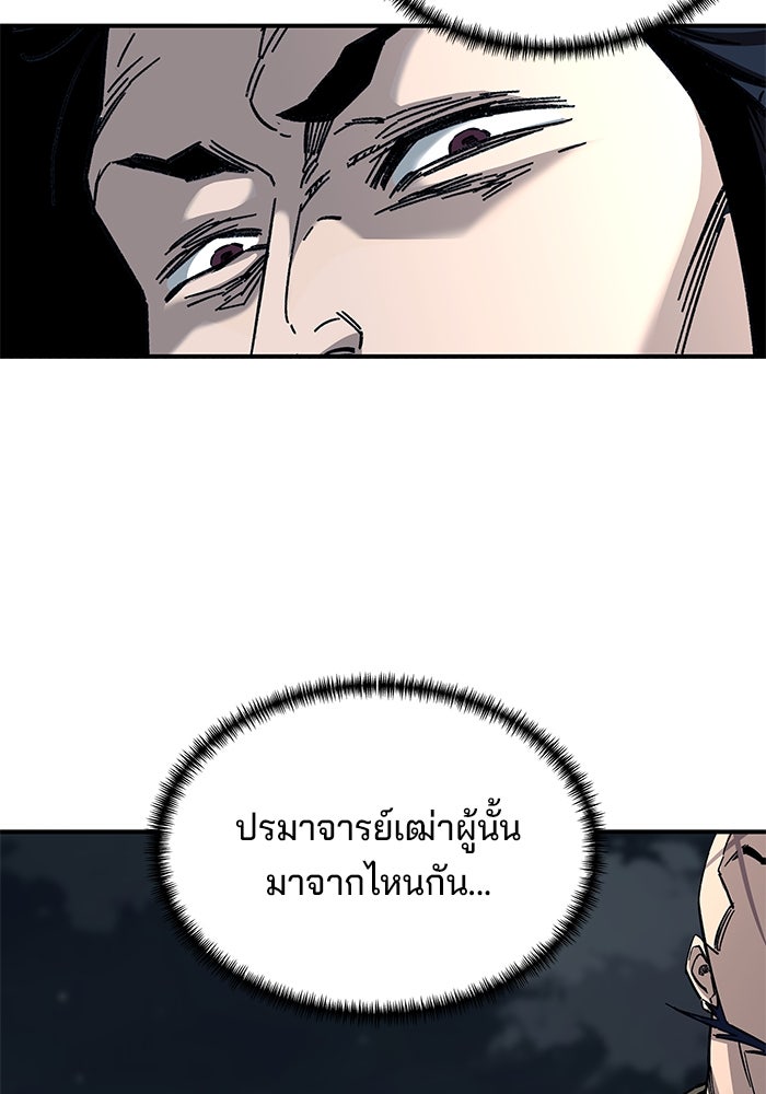 คุณปู่จอมยุทธกับหลานสาวสุดแกร่ง - หน้า 136