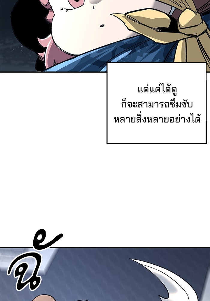 คุณปู่จอมยุทธกับหลานสาวสุดแกร่ง - หน้า 36