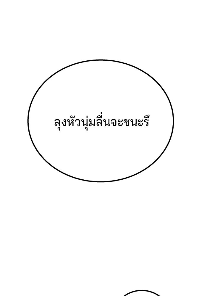 คุณปู่จอมยุทธกับหลานสาวสุดแกร่ง - หน้า 65