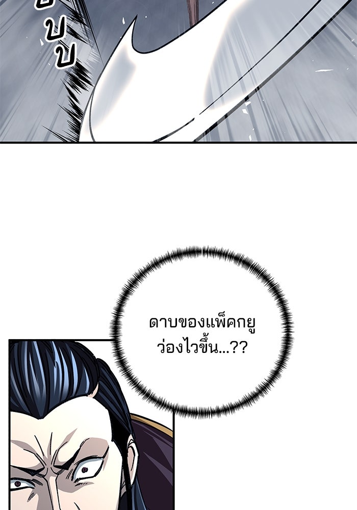 คุณปู่จอมยุทธกับหลานสาวสุดแกร่ง - หน้า 68