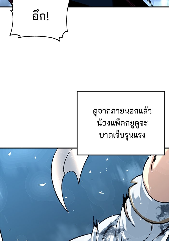 คุณปู่จอมยุทธกับหลานสาวสุดแกร่ง - หน้า 72
