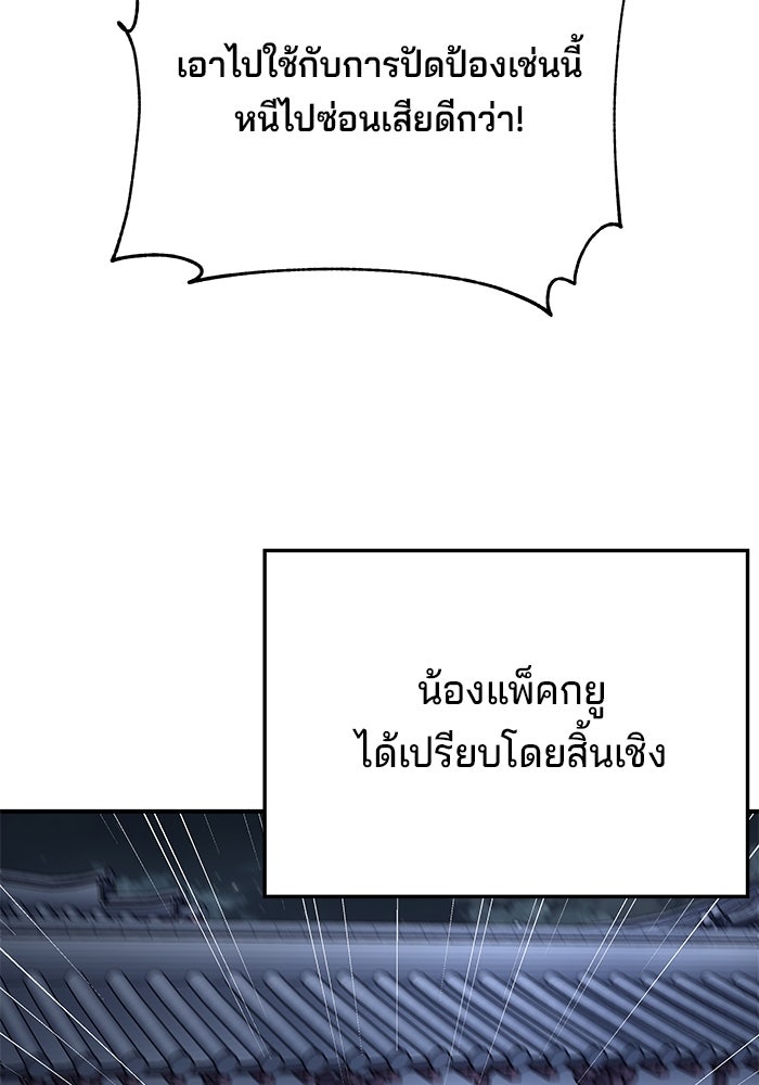 คุณปู่จอมยุทธกับหลานสาวสุดแกร่ง - หน้า 80