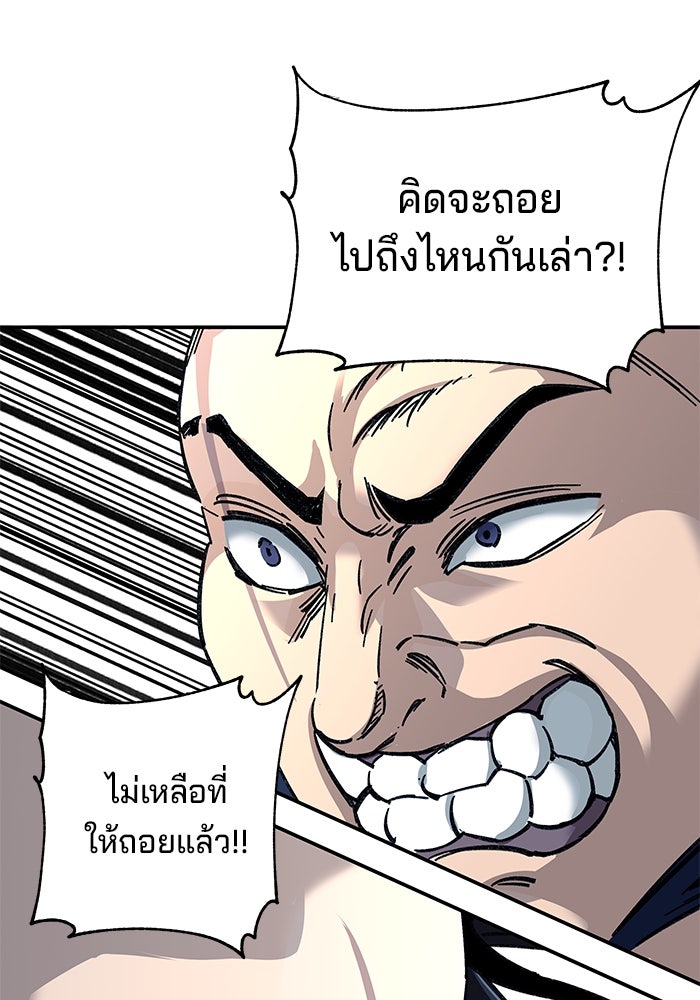 คุณปู่จอมยุทธกับหลานสาวสุดแกร่ง - หน้า 82