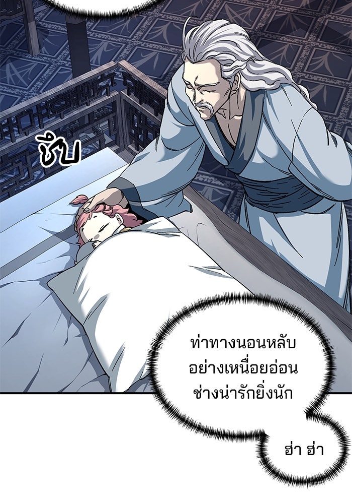 คุณปู่จอมยุทธกับหลานสาวสุดแกร่ง - หน้า 72