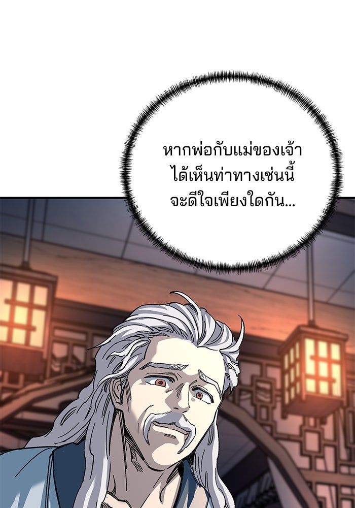 คุณปู่จอมยุทธกับหลานสาวสุดแกร่ง - หน้า 73