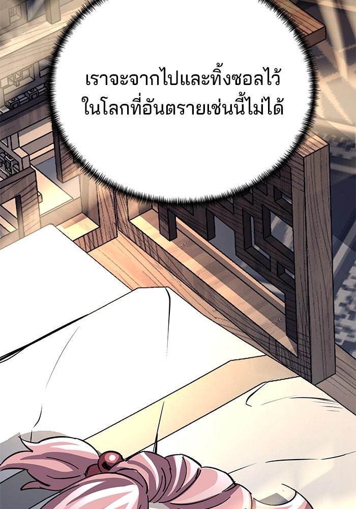 คุณปู่จอมยุทธกับหลานสาวสุดแกร่ง - หน้า 85