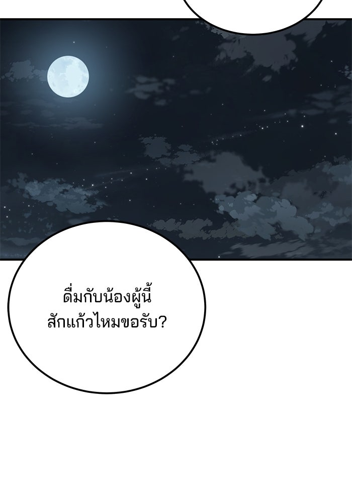 คุณปู่จอมยุทธกับหลานสาวสุดแกร่ง - หน้า 97