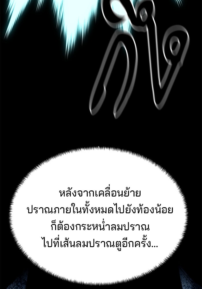 คุณปู่จอมยุทธกับหลานสาวสุดแกร่ง - หน้า 101