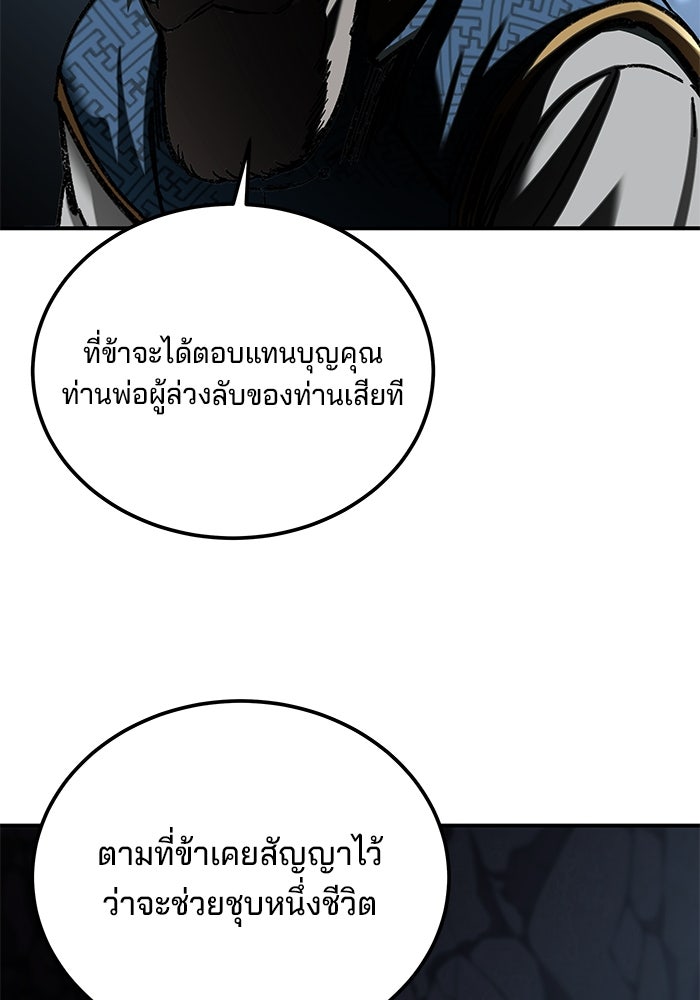 คุณปู่จอมยุทธกับหลานสาวสุดแกร่ง - หน้า 131
