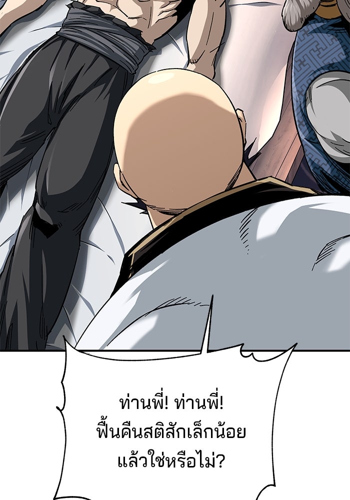 คุณปู่จอมยุทธกับหลานสาวสุดแกร่ง - หน้า 141