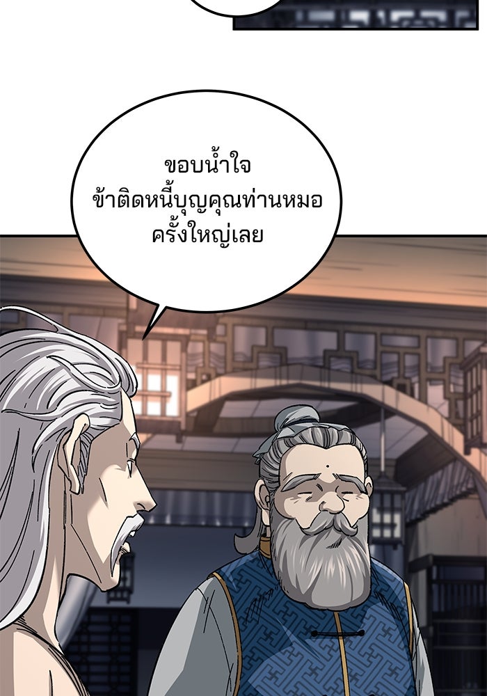 คุณปู่จอมยุทธกับหลานสาวสุดแกร่ง - หน้า 145