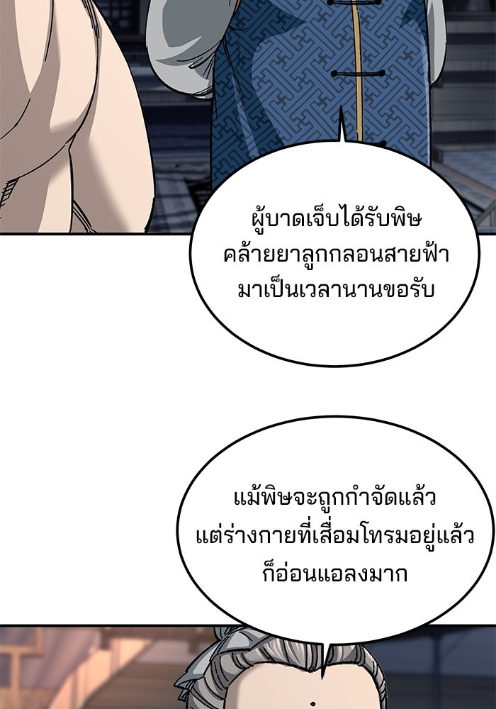 คุณปู่จอมยุทธกับหลานสาวสุดแกร่ง - หน้า 146