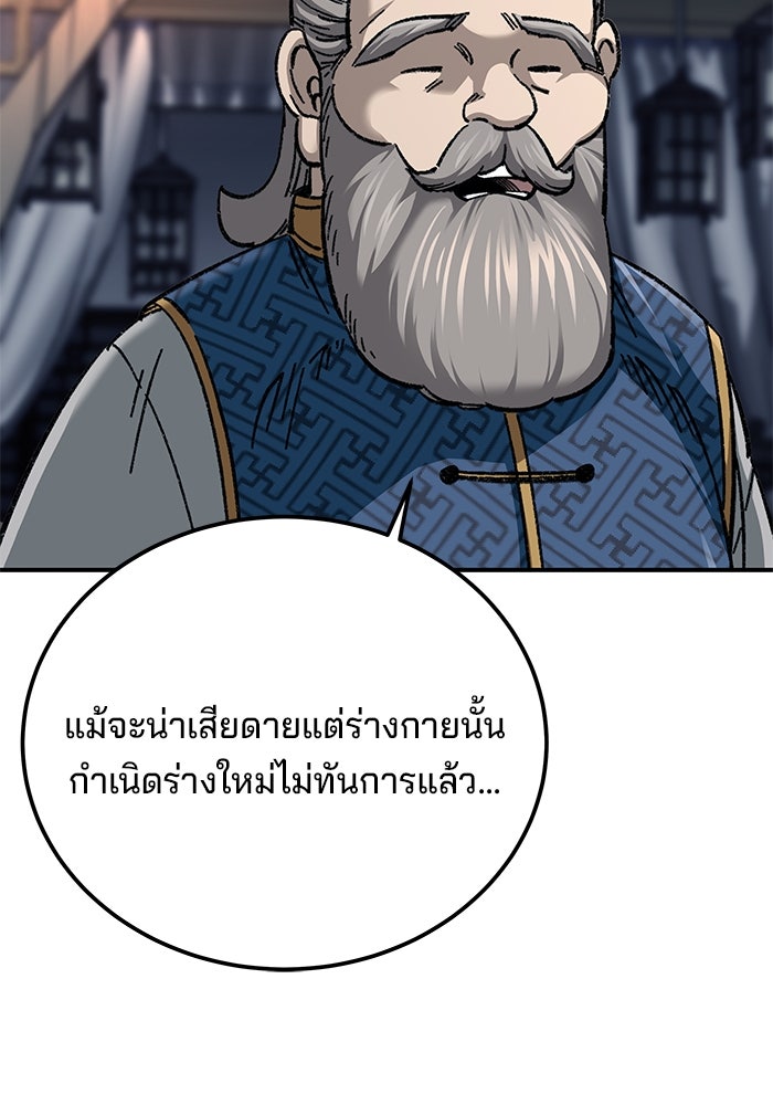 คุณปู่จอมยุทธกับหลานสาวสุดแกร่ง - หน้า 147