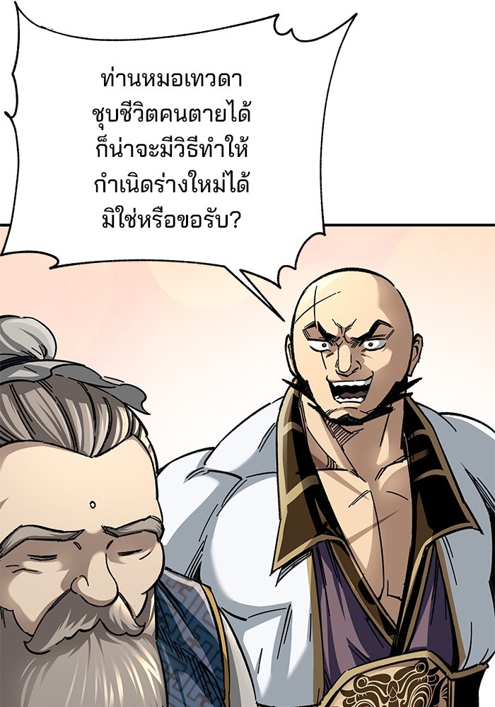 คุณปู่จอมยุทธกับหลานสาวสุดแกร่ง - หน้า 148