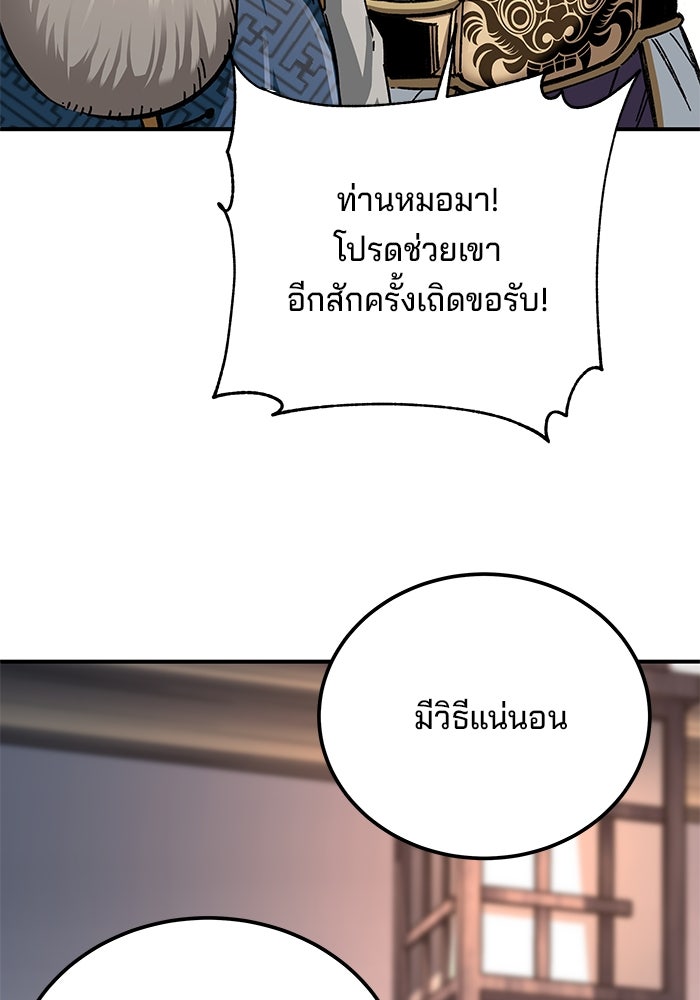 คุณปู่จอมยุทธกับหลานสาวสุดแกร่ง - หน้า 149
