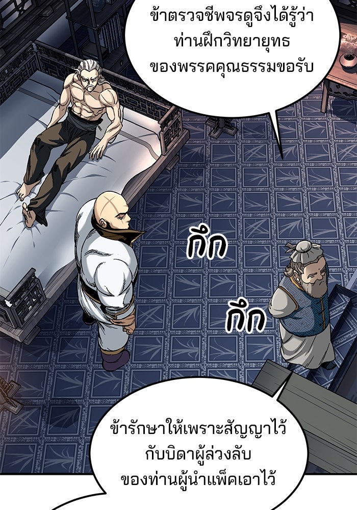 คุณปู่จอมยุทธกับหลานสาวสุดแกร่ง - หน้า 152