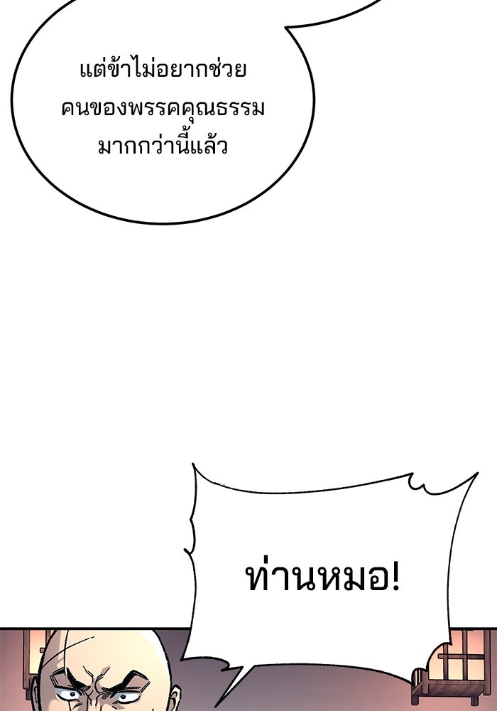 คุณปู่จอมยุทธกับหลานสาวสุดแกร่ง - หน้า 153