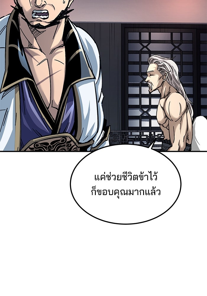 คุณปู่จอมยุทธกับหลานสาวสุดแกร่ง - หน้า 154