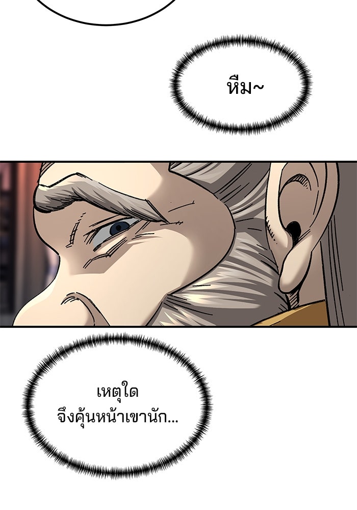 คุณปู่จอมยุทธกับหลานสาวสุดแกร่ง - หน้า 158