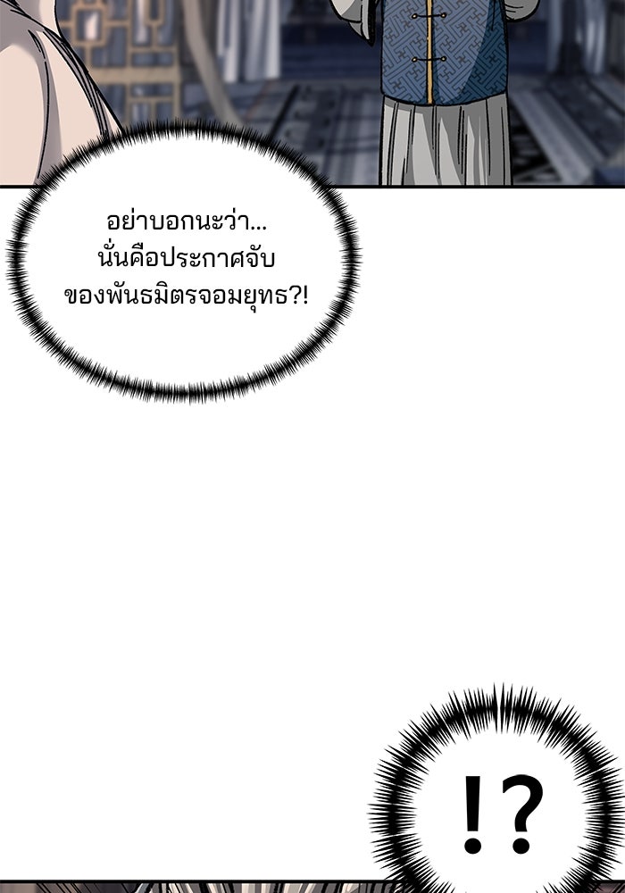 คุณปู่จอมยุทธกับหลานสาวสุดแกร่ง - หน้า 161